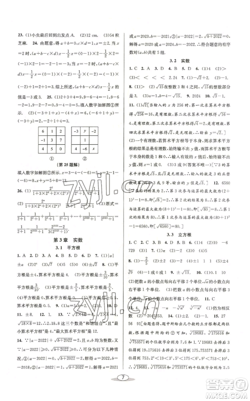 北京教育出版社2022秋季教与学课程同步讲练七年级上册数学浙教版参考答案