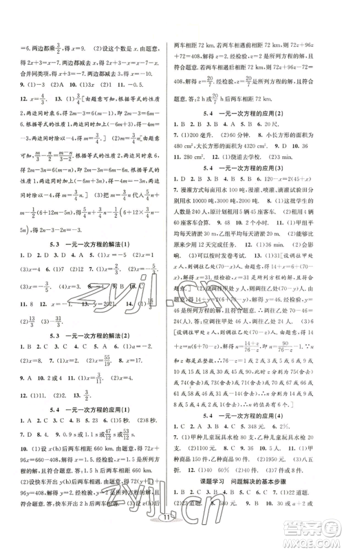 北京教育出版社2022秋季教与学课程同步讲练七年级上册数学浙教版参考答案