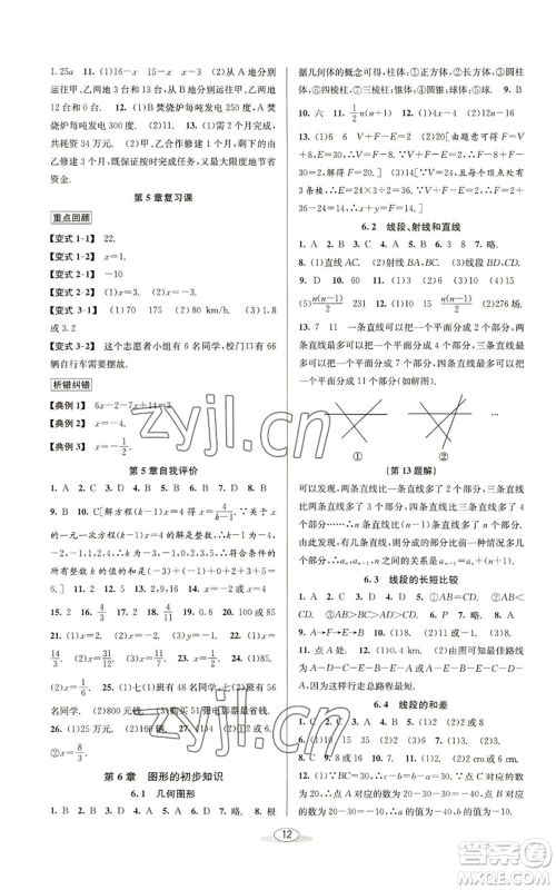 北京教育出版社2022秋季教与学课程同步讲练七年级上册数学浙教版参考答案