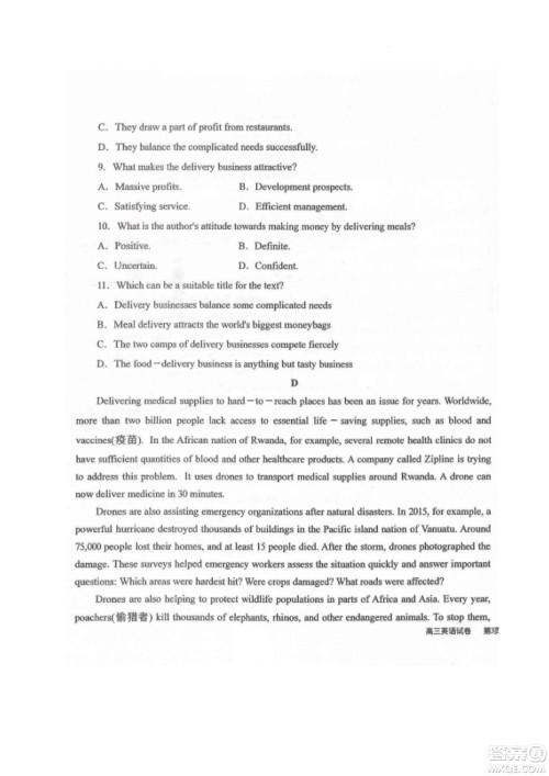 黑龙江省龙西北八校联合体2022-2023学年高三上学期开学摸底考试英语试题及答案 黑龙江省龙西北八校联合体2022-2023学年高三上学期开学摸底考试英语试题及答案