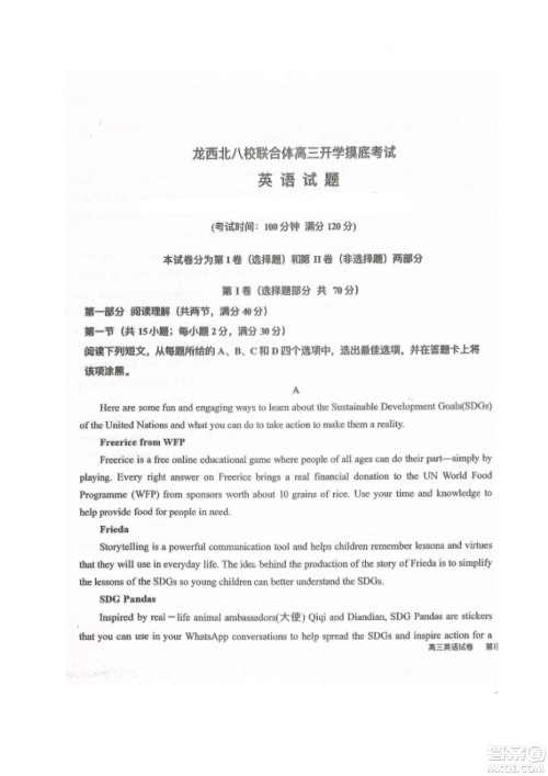 黑龙江省龙西北八校联合体2022-2023学年高三上学期开学摸底考试英语试题及答案