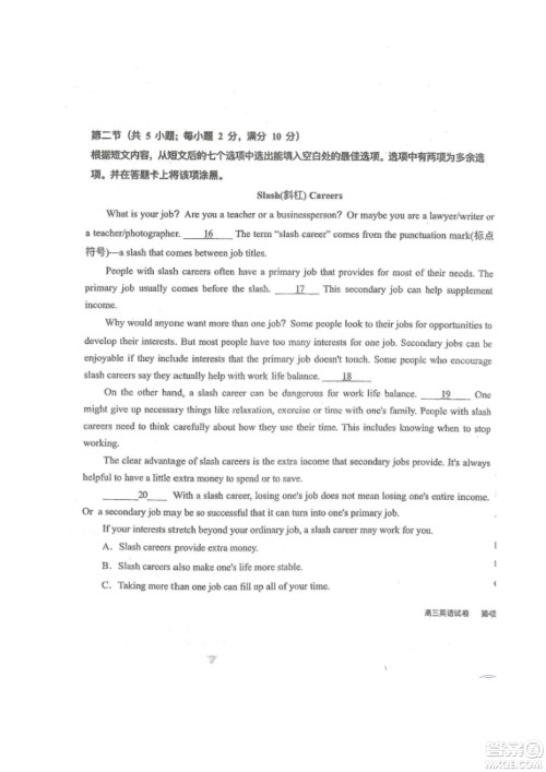 黑龙江省龙西北八校联合体2022-2023学年高三上学期开学摸底考试英语试题及答案