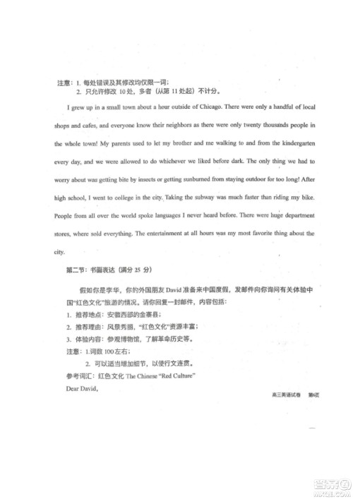 黑龙江省龙西北八校联合体2022-2023学年高三上学期开学摸底考试英语试题及答案