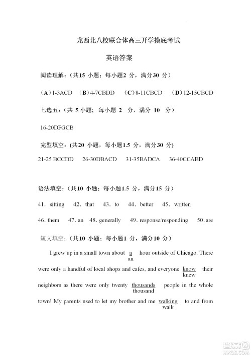 黑龙江省龙西北八校联合体2022-2023学年高三上学期开学摸底考试英语试题及答案