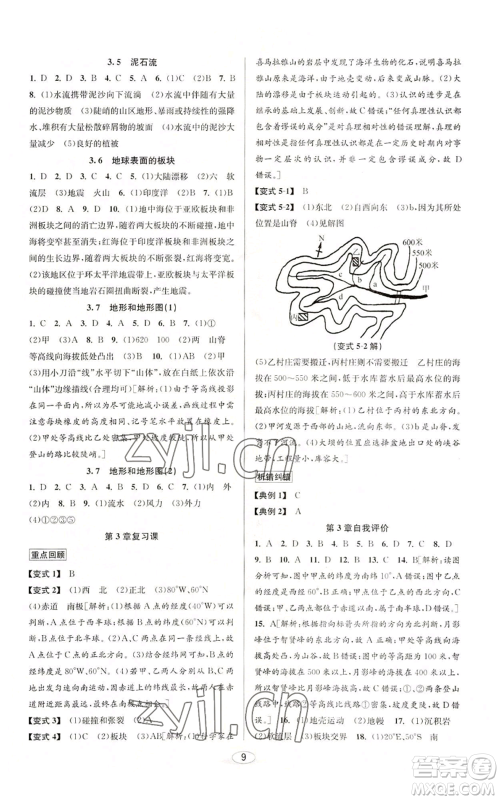 北京教育出版社2022秋季教与学课程同步讲练七年级上册科学浙教版参考答案