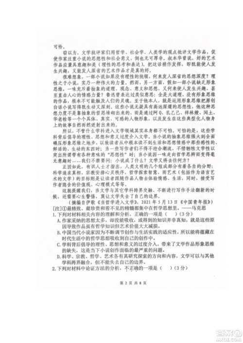 黑龙江省龙西北八校联合体2022-2023学年高三上学期开学摸底考试语文试题及答案