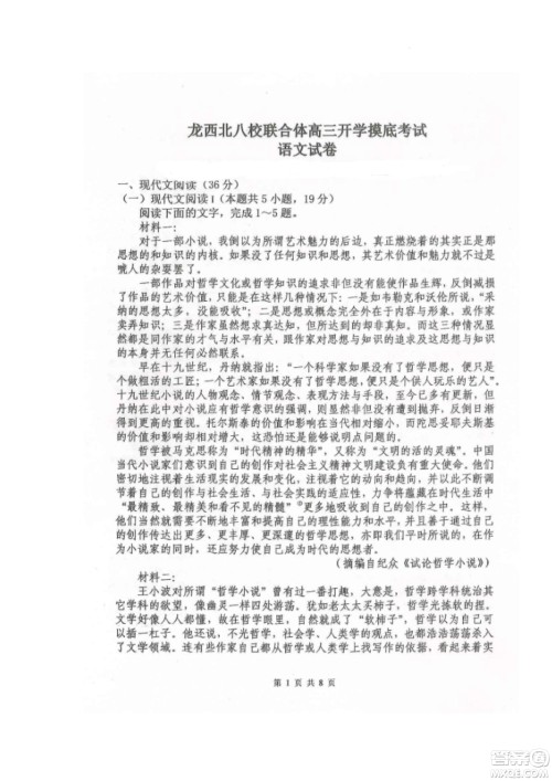 黑龙江省龙西北八校联合体2022-2023学年高三上学期开学摸底考试语文试题及答案