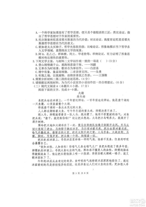 黑龙江省龙西北八校联合体2022-2023学年高三上学期开学摸底考试语文试题及答案