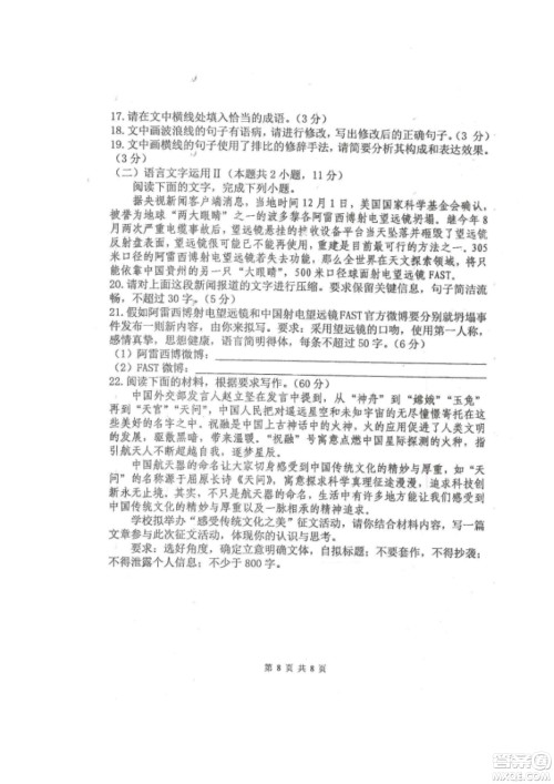 黑龙江省龙西北八校联合体2022-2023学年高三上学期开学摸底考试语文试题及答案