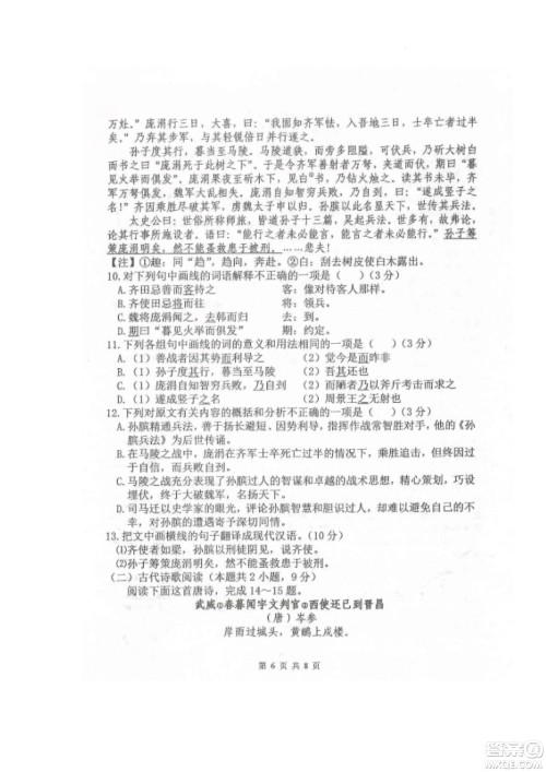 黑龙江省龙西北八校联合体2022-2023学年高三上学期开学摸底考试语文试题及答案