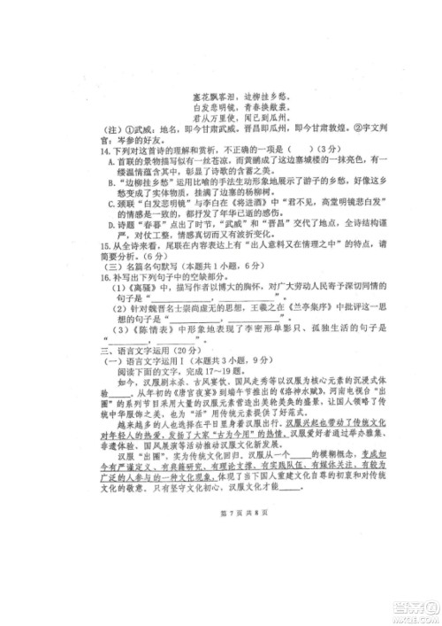 黑龙江省龙西北八校联合体2022-2023学年高三上学期开学摸底考试语文试题及答案