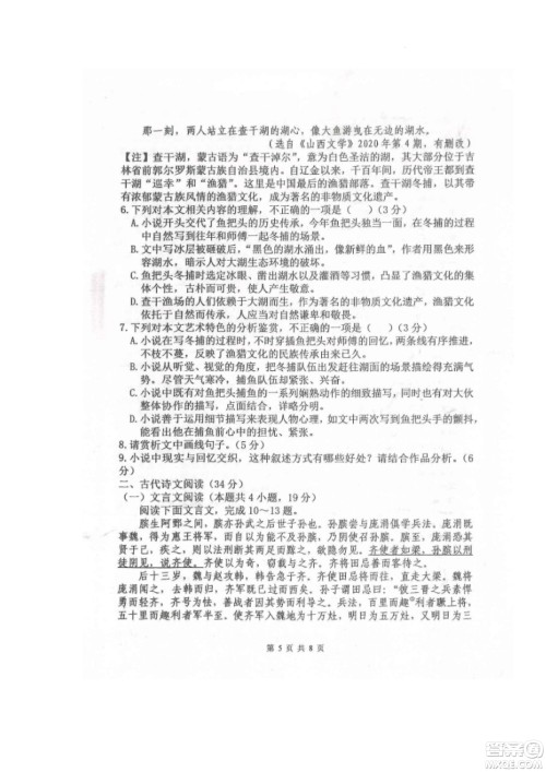 黑龙江省龙西北八校联合体2022-2023学年高三上学期开学摸底考试语文试题及答案