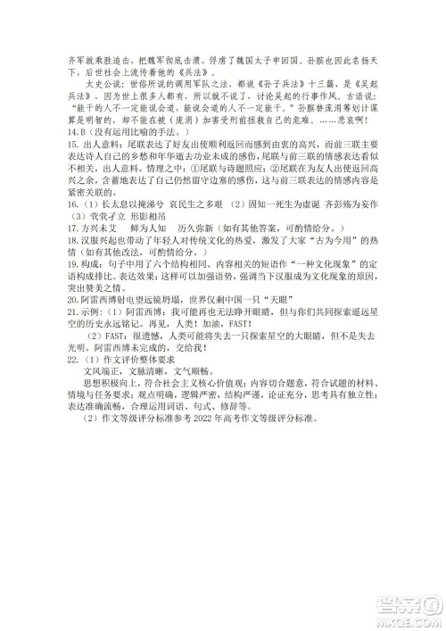 黑龙江省龙西北八校联合体2022-2023学年高三上学期开学摸底考试语文试题及答案