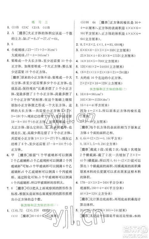 江苏人民出版社2022秋季实验班提优训练六年级上册数学苏教版参考答案