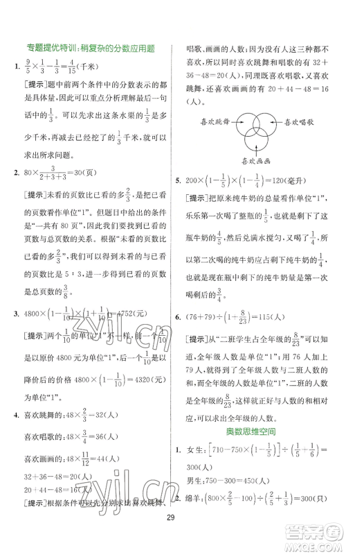 江苏人民出版社2022秋季实验班提优训练六年级上册数学苏教版参考答案