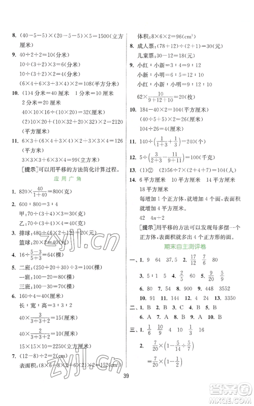 江苏人民出版社2022秋季实验班提优训练六年级上册数学苏教版参考答案 江苏人民出版社2022秋季实验班提优训练六年级上册数学苏教版参考答案