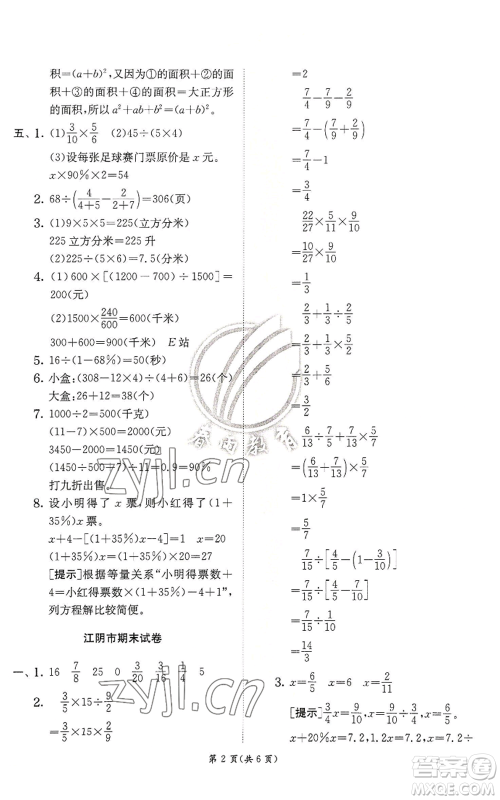 江苏人民出版社2022秋季实验班提优训练六年级上册数学苏教版参考答案 江苏人民出版社2022秋季实验班提优训练六年级上册数学苏教版参考答案