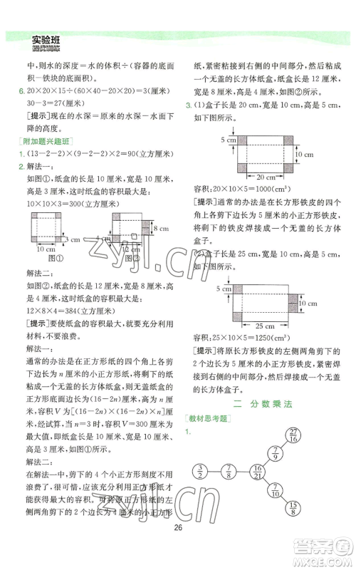 江苏人民出版社2022秋季实验班提优训练六年级上册数学苏教版参考答案 江苏人民出版社2022秋季实验班提优训练六年级上册数学苏教版参考答案