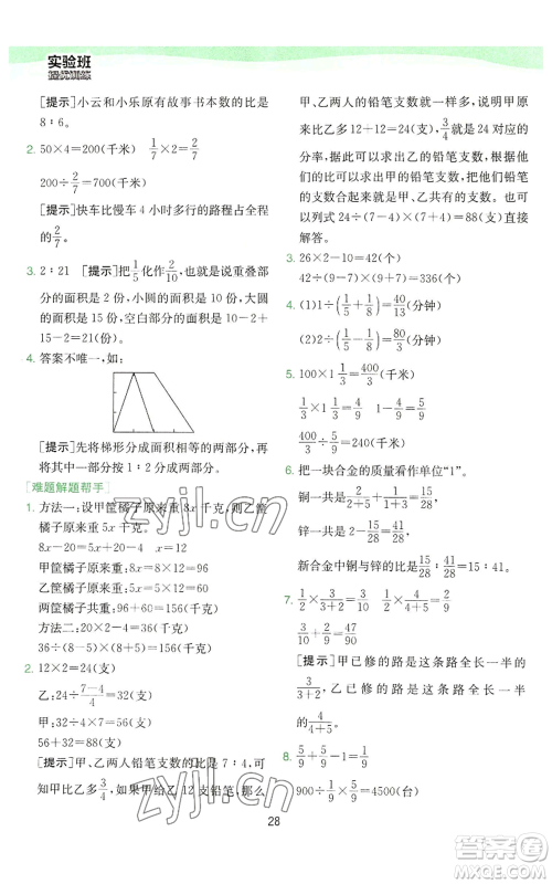 江苏人民出版社2022秋季实验班提优训练六年级上册数学苏教版参考答案 江苏人民出版社2022秋季实验班提优训练六年级上册数学苏教版参考答案