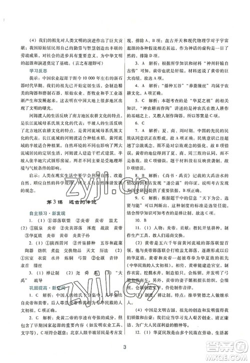 广东教育出版社2022南方新课堂金牌学案七年级历史上册人教版答案 广东教育出版社2022南方新课堂金牌学案七年级历史上册人教版答案