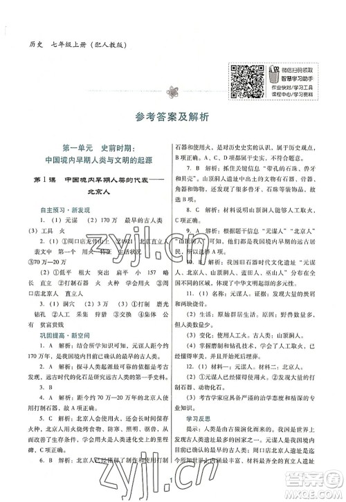 广东教育出版社2022南方新课堂金牌学案七年级历史上册人教版答案 广东教育出版社2022南方新课堂金牌学案七年级历史上册人教版答案