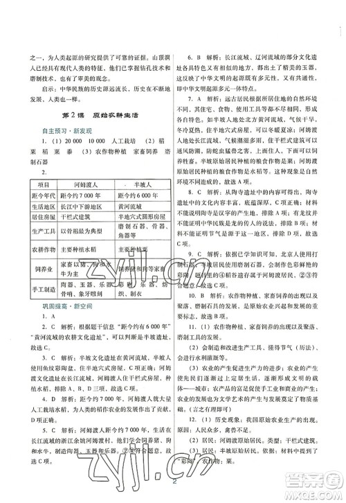 广东教育出版社2022南方新课堂金牌学案七年级历史上册人教版答案 广东教育出版社2022南方新课堂金牌学案七年级历史上册人教版答案