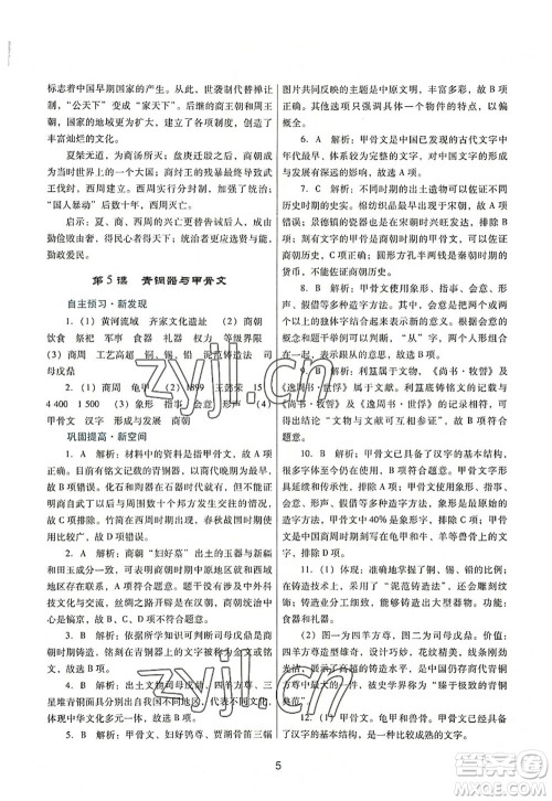 广东教育出版社2022南方新课堂金牌学案七年级历史上册人教版答案 广东教育出版社2022南方新课堂金牌学案七年级历史上册人教版答案
