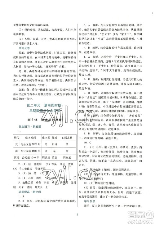 广东教育出版社2022南方新课堂金牌学案七年级历史上册人教版答案 广东教育出版社2022南方新课堂金牌学案七年级历史上册人教版答案