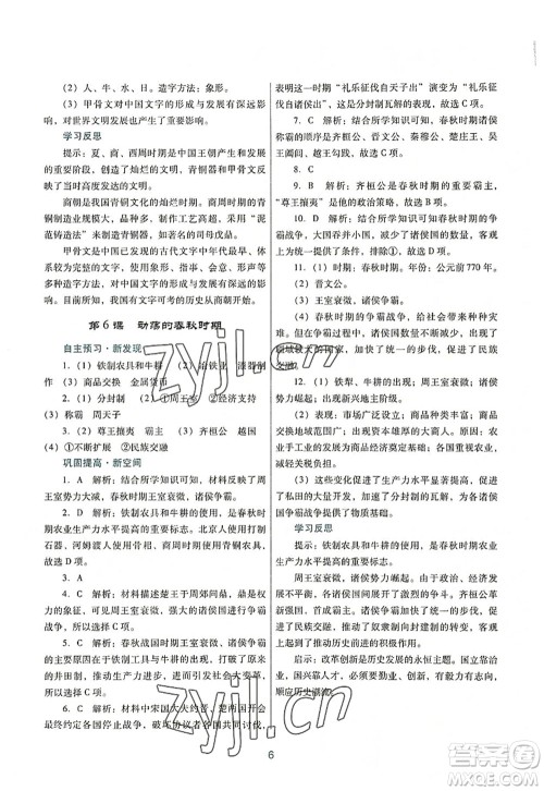 广东教育出版社2022南方新课堂金牌学案七年级历史上册人教版答案 广东教育出版社2022南方新课堂金牌学案七年级历史上册人教版答案