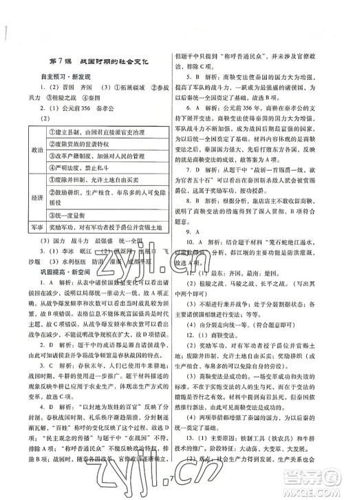 广东教育出版社2022南方新课堂金牌学案七年级历史上册人教版答案 广东教育出版社2022南方新课堂金牌学案七年级历史上册人教版答案