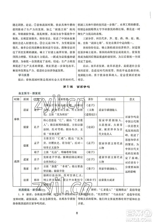 广东教育出版社2022南方新课堂金牌学案七年级历史上册人教版答案 广东教育出版社2022南方新课堂金牌学案七年级历史上册人教版答案