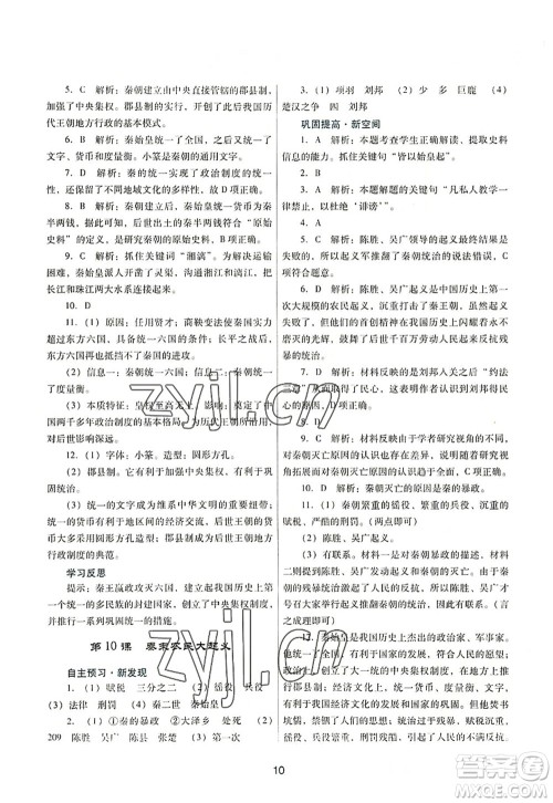 广东教育出版社2022南方新课堂金牌学案七年级历史上册人教版答案 广东教育出版社2022南方新课堂金牌学案七年级历史上册人教版答案