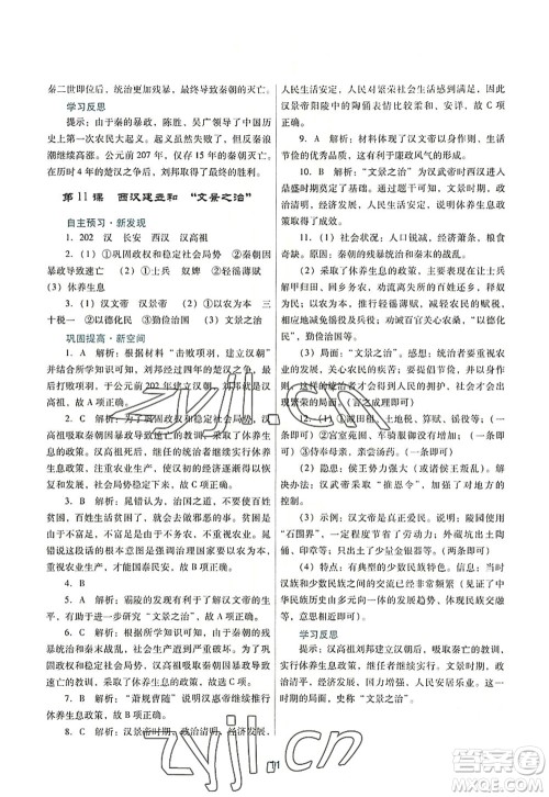 广东教育出版社2022南方新课堂金牌学案七年级历史上册人教版答案 广东教育出版社2022南方新课堂金牌学案七年级历史上册人教版答案
