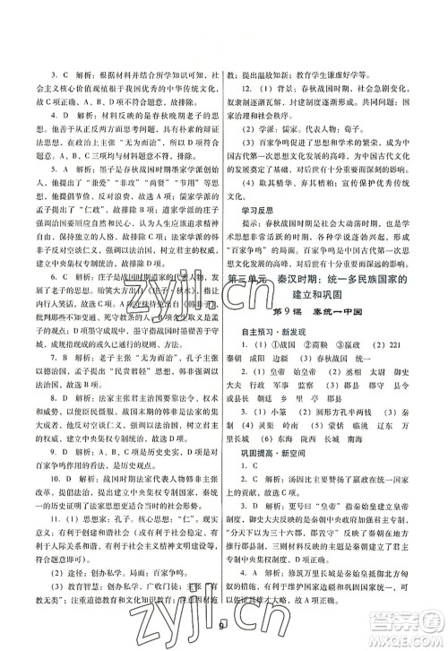 广东教育出版社2022南方新课堂金牌学案七年级历史上册人教版答案 广东教育出版社2022南方新课堂金牌学案七年级历史上册人教版答案