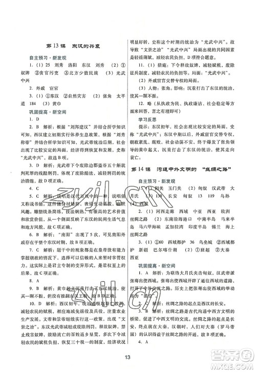 广东教育出版社2022南方新课堂金牌学案七年级历史上册人教版答案 广东教育出版社2022南方新课堂金牌学案七年级历史上册人教版答案