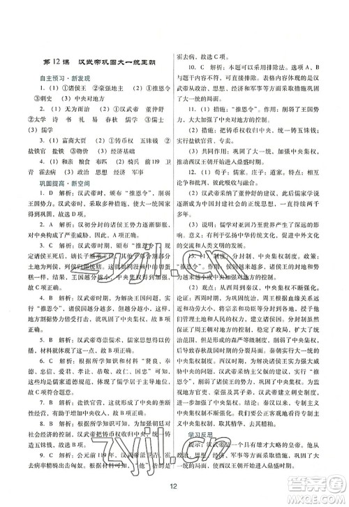 广东教育出版社2022南方新课堂金牌学案七年级历史上册人教版答案 广东教育出版社2022南方新课堂金牌学案七年级历史上册人教版答案
