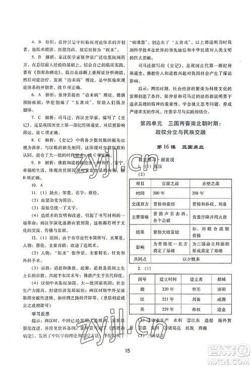 广东教育出版社2022南方新课堂金牌学案七年级历史上册人教版答案 广东教育出版社2022南方新课堂金牌学案七年级历史上册人教版答案