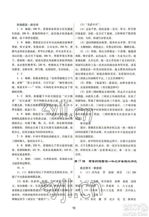 广东教育出版社2022南方新课堂金牌学案七年级历史上册人教版答案 广东教育出版社2022南方新课堂金牌学案七年级历史上册人教版答案