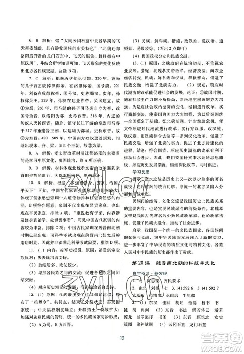 广东教育出版社2022南方新课堂金牌学案七年级历史上册人教版答案 广东教育出版社2022南方新课堂金牌学案七年级历史上册人教版答案