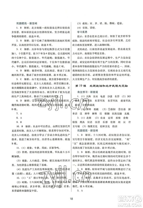 广东教育出版社2022南方新课堂金牌学案七年级历史上册人教版答案 广东教育出版社2022南方新课堂金牌学案七年级历史上册人教版答案