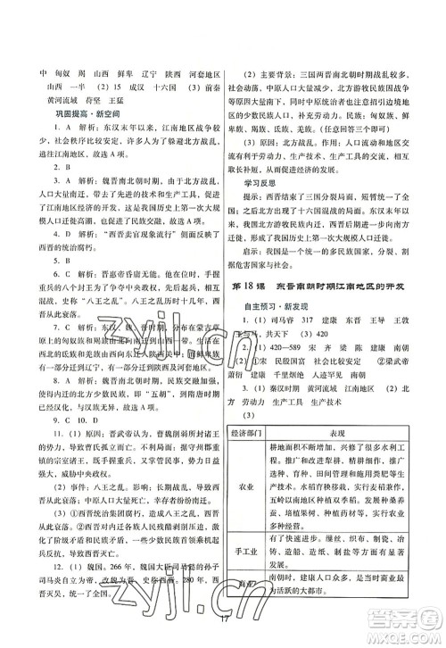 广东教育出版社2022南方新课堂金牌学案七年级历史上册人教版答案 广东教育出版社2022南方新课堂金牌学案七年级历史上册人教版答案