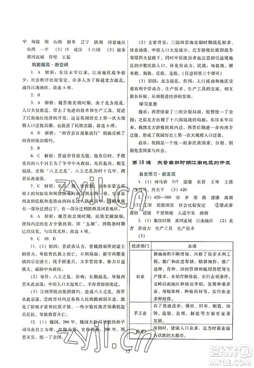 广东教育出版社2022南方新课堂金牌学案七年级历史上册人教版答案