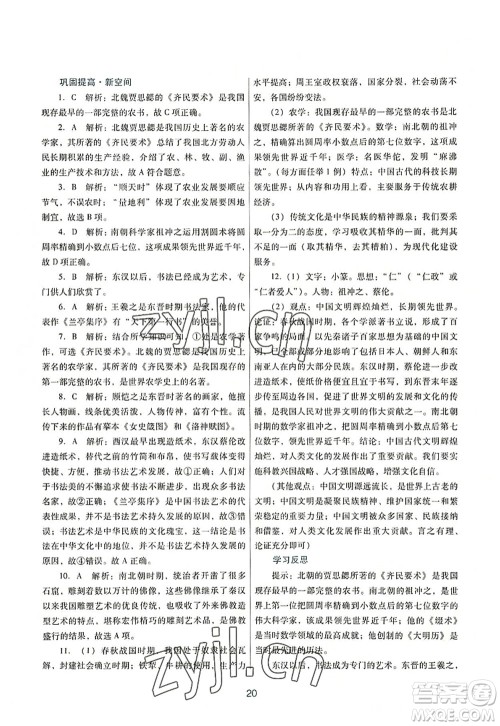 广东教育出版社2022南方新课堂金牌学案七年级历史上册人教版答案 广东教育出版社2022南方新课堂金牌学案七年级历史上册人教版答案