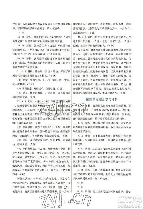 广东教育出版社2022南方新课堂金牌学案七年级历史上册人教版答案 广东教育出版社2022南方新课堂金牌学案七年级历史上册人教版答案