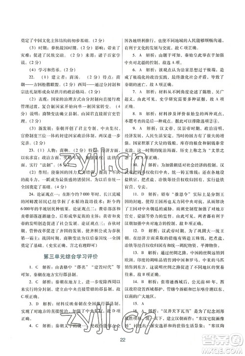 广东教育出版社2022南方新课堂金牌学案七年级历史上册人教版答案