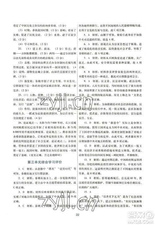 广东教育出版社2022南方新课堂金牌学案七年级历史上册人教版答案 广东教育出版社2022南方新课堂金牌学案七年级历史上册人教版答案