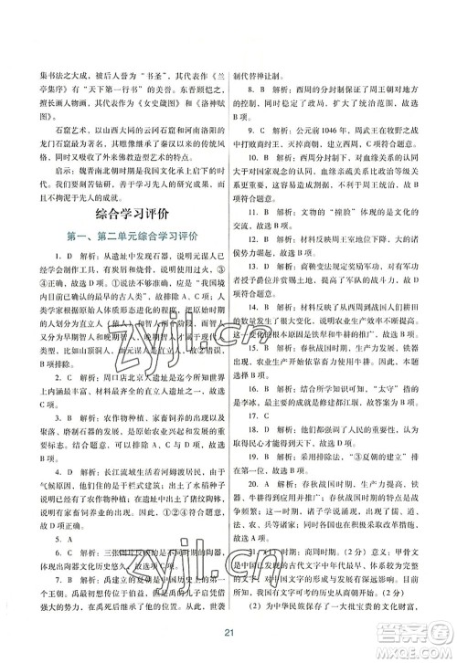 广东教育出版社2022南方新课堂金牌学案七年级历史上册人教版答案 广东教育出版社2022南方新课堂金牌学案七年级历史上册人教版答案