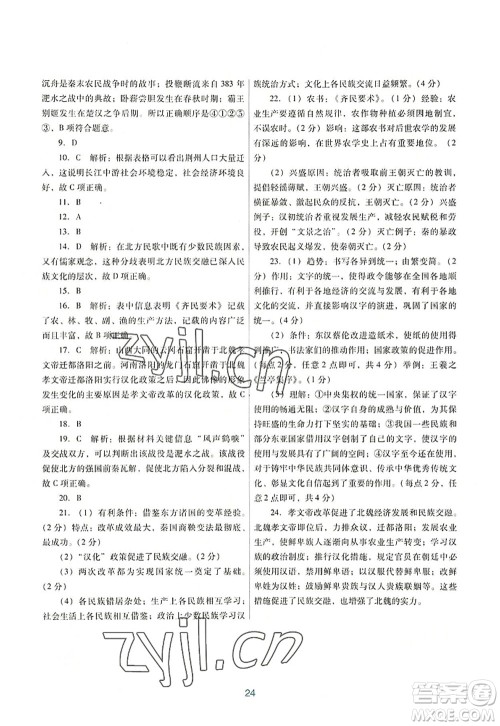 广东教育出版社2022南方新课堂金牌学案七年级历史上册人教版答案 广东教育出版社2022南方新课堂金牌学案七年级历史上册人教版答案