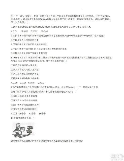 黑龙江省龙西北八校联合体2022-2023学年高三上学期开学摸底考试政治试题及答案 黑龙江省龙西北八校联合体2022-2023学年高三上学期开学摸底考试政治试题及答案