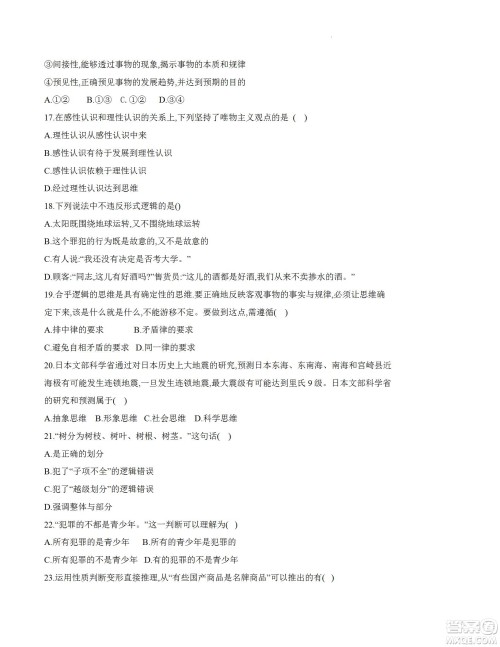 黑龙江省龙西北八校联合体2022-2023学年高三上学期开学摸底考试政治试题及答案 黑龙江省龙西北八校联合体2022-2023学年高三上学期开学摸底考试政治试题及答案